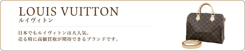 ルイヴィトン/LOUIS VUITTON