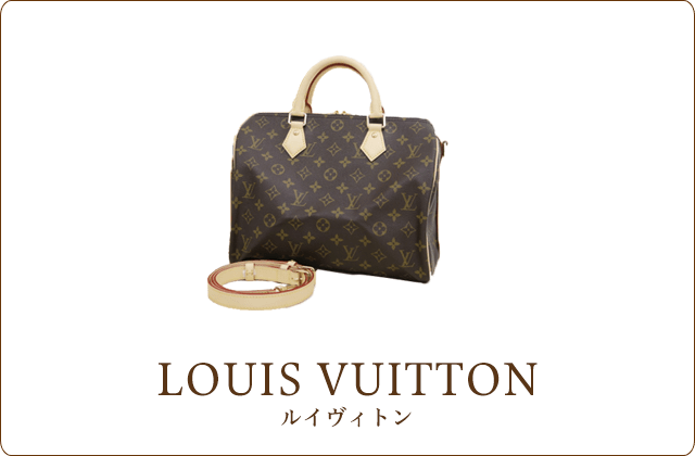 ルイヴィトン/LOUIS VUITTON