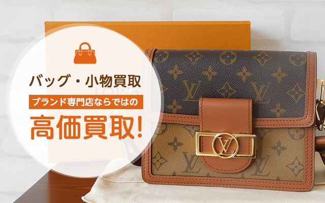 ブランド品の高価買取 まじめな買取専門店Tamaki