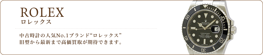 グランドセイコー買取