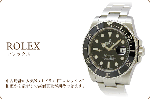 グランドセイコー買取