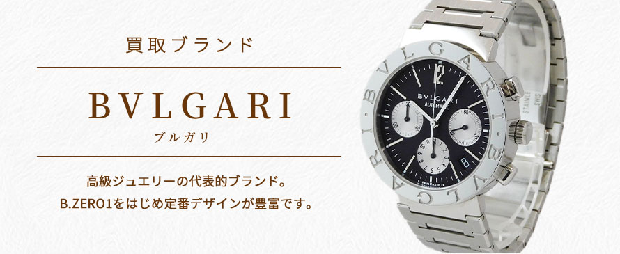 ブルガリ/BVLGARI