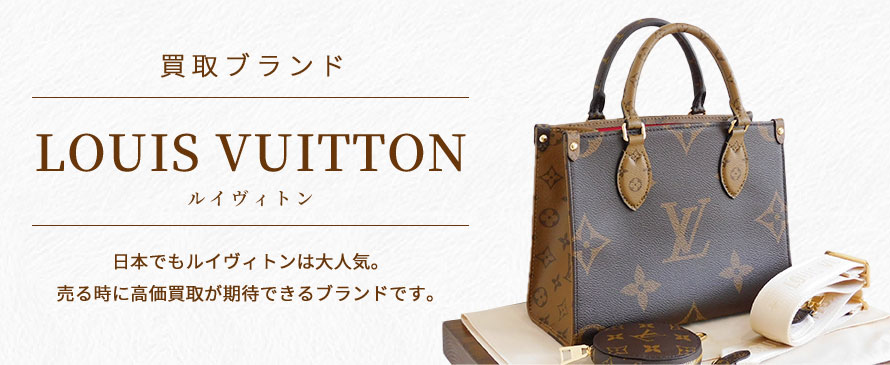 ルイヴィトン/LOUIS VUITTON