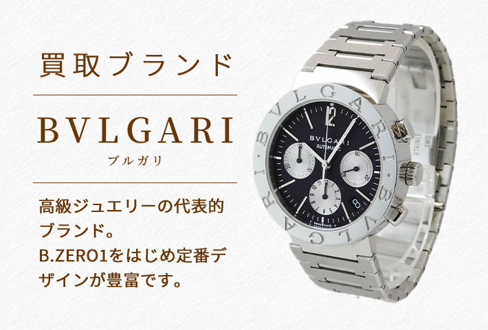 ブルガリ/BVLGARI