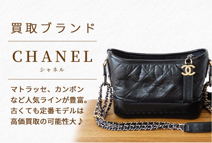 シャネル/CHANEL