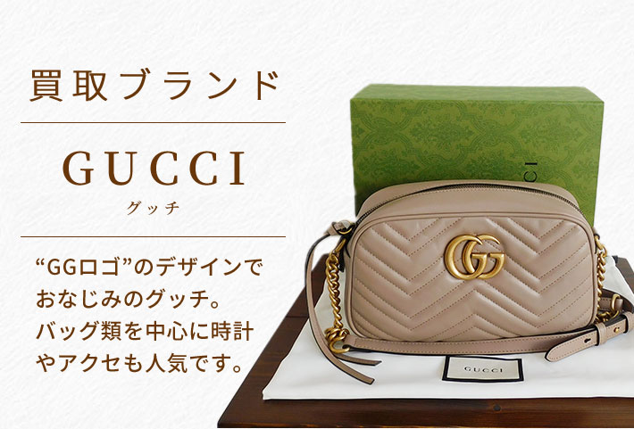 グッチ/GUCCI