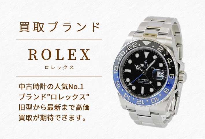 ロレックス/ROLEX