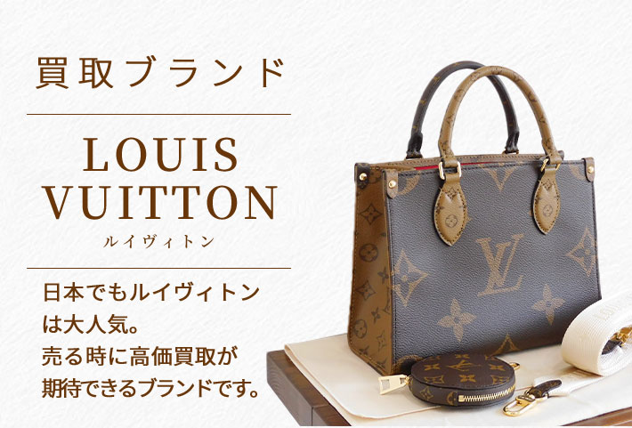 ルイヴィトン/LOUIS VUITTON