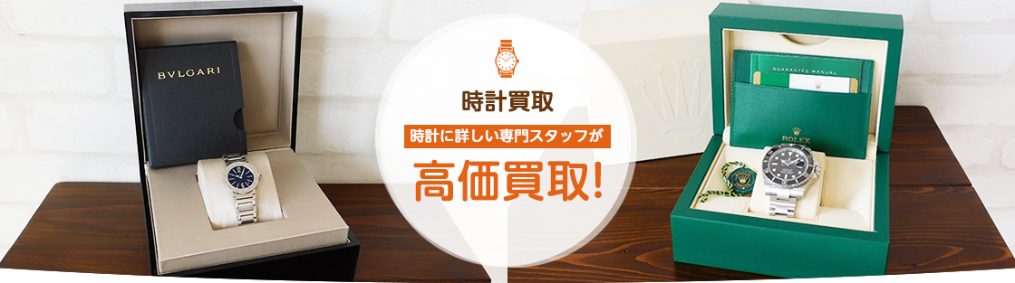 ブランド品の高価買取 まじめな買取専門店Tamaki