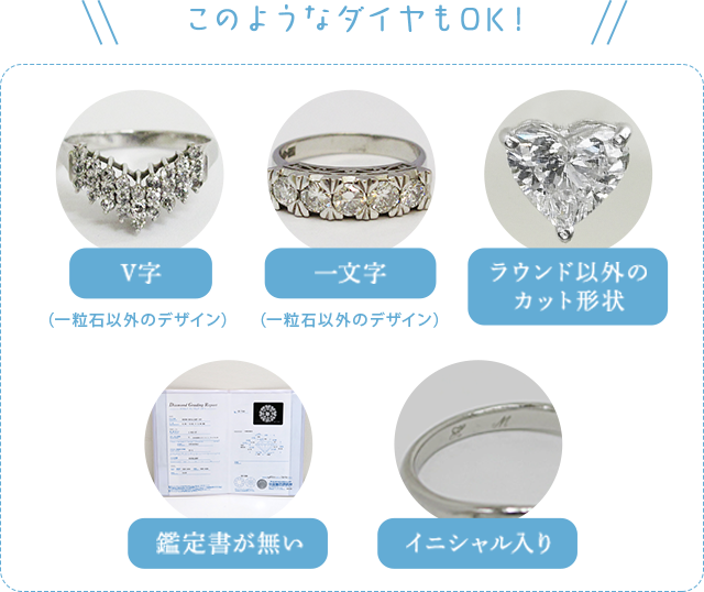 ダイヤ付きのジュエリーのジュエリーの買取もＯＫ！