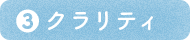ダイヤモンドのクラリティ
