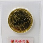 皇太子殿下御成婚記念 平成5年 5万円金貨