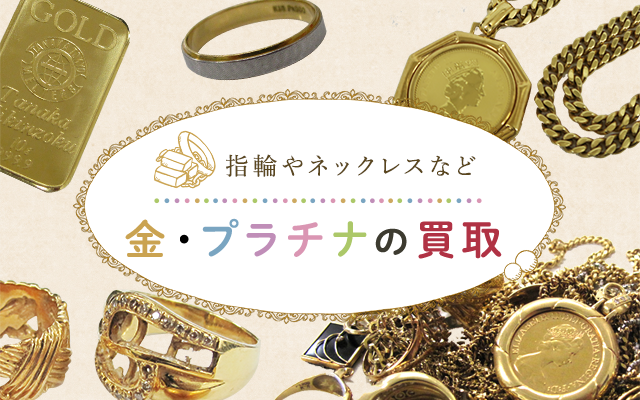記念金貨の買取|福島県郡山市|まじめな買取専門店Tamaki
