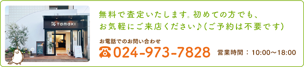 貴金属・ブランド品の査定は無料です