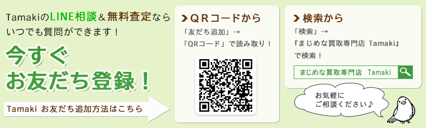 LINEお友だち登録はこちらから