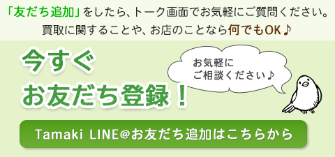 LINEお友だち登録はこちらから