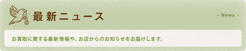 最新ニュース