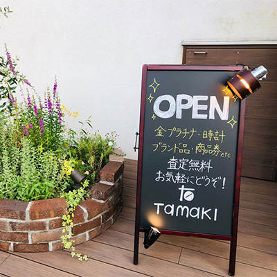 福島県郡山市のブランド品・貴金属買取店Tamakiの看板