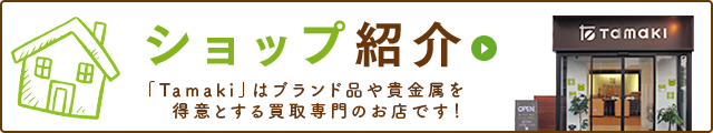 ショップ紹介はこちら